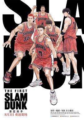 果冻传煤《灌篮高手 The First Slam Dunk》免费在线观看
