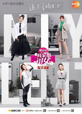 果冻视频《我家那闺女 第一季》免费在线观看