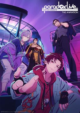 果冻传煤《Paradox Live THE ANIMATION》免费在线观看
