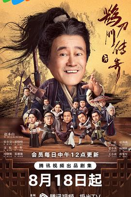 果酱视频《鹊刀门传奇》免费在线观看