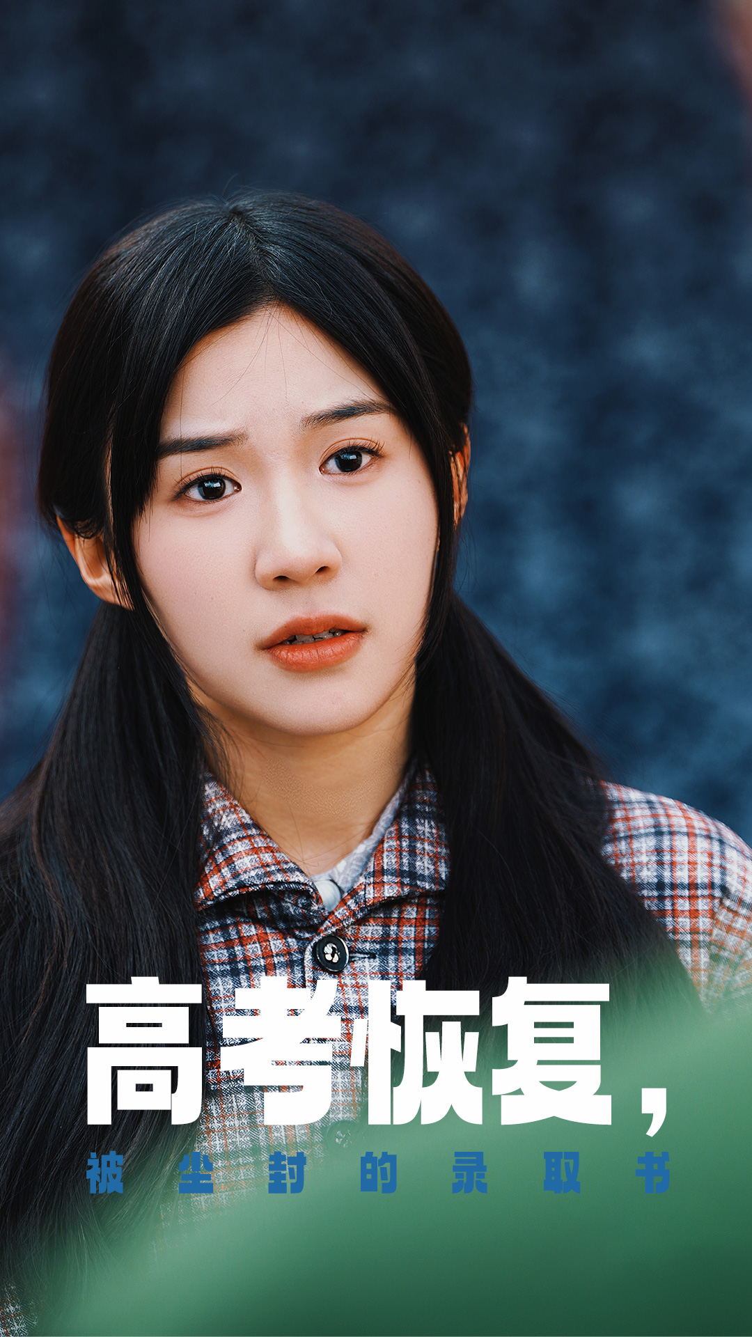 果酱视频《高考恢复被尘封的录取书》免费在线观看