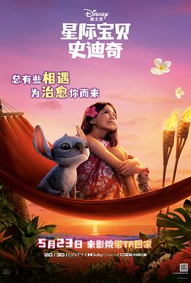 果冻视频《星际宝贝史迪奇 Lilo & Stitch》免费在线观看