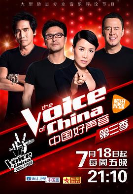 果冻视频《中国好声音 第三季》免费在线观看