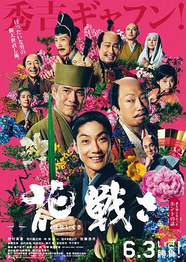 果冻视频《乱世花道》免费在线观看