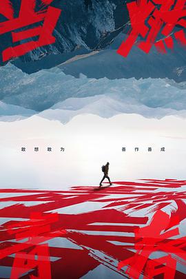 果酱视频《当燃青春》免费在线观看