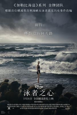 果冻视频《泳者之心 Young Woman and the Sea》免费在线观看