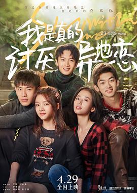 果冻视频《我是真的讨厌异地恋》免费在线观看