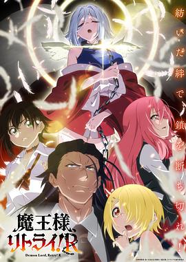 果冻视频《重来吧、魔王大人！R》免费在线观看
