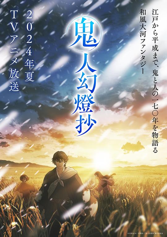 果冻传煤《鬼人幻灯抄 鬼人幻燈抄》免费在线观看