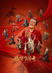 果冻视频《鹊刀门传奇 第二季》免费在线观看