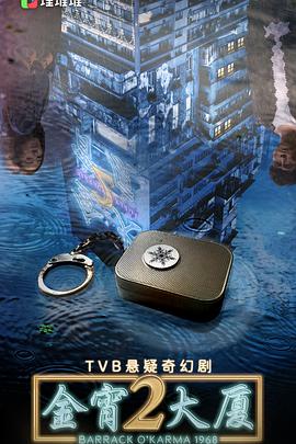 果冻传煤《金宵大厦2 金宵大廈2》免费在线观看