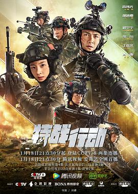 果冻传煤《特战行动》免费在线观看
