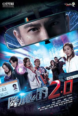 果冻传煤《降魔的2.0国语》免费在线观看