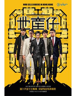 果酱视频《地产仔粤语》免费在线观看