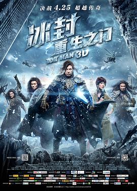 果冻视频《冰封：重生之门》免费在线观看