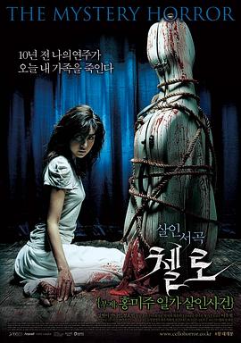 果冻传煤《大提琴 첼로 - 홍미주 일가 살인사건》免费在线观看