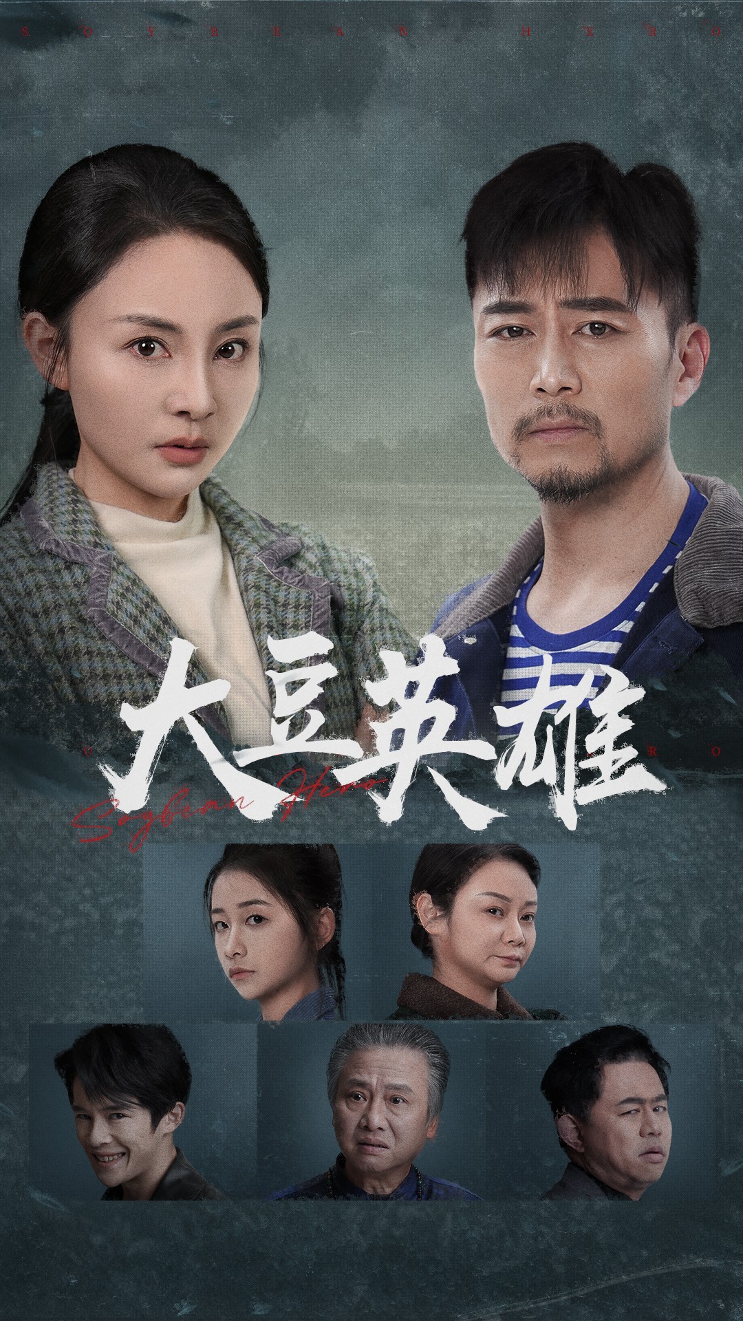 果冻传煤《大豆英雄》免费在线观看