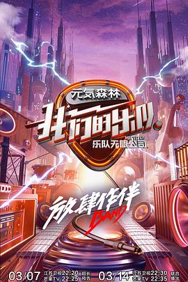 果酱视频《我们的乐队》免费在线观看