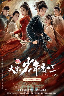 果酱视频《大宋少年志2》免费在线观看