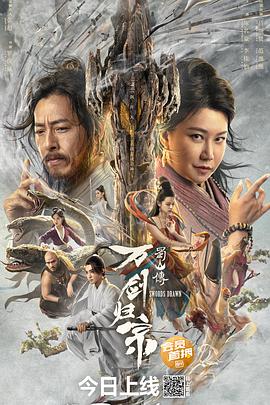 果冻传煤《蜀山传：万剑归宗》免费在线观看