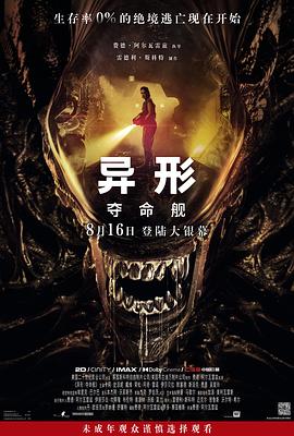 果冻视频《异形:夺命舰 Alien: Romulus》免费在线观看