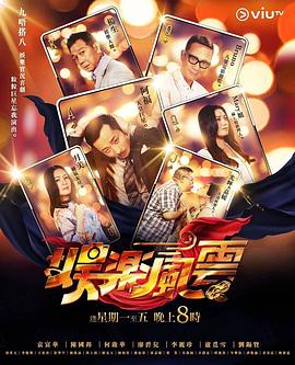 果酱视频《娱乐风云》免费在线观看