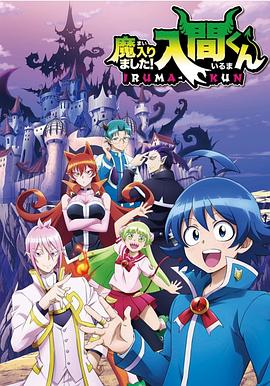 果冻传煤《入间同学入魔了》免费在线观看