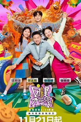 果冻传煤《团建不能停》免费在线观看