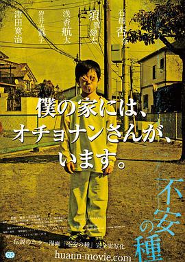 果冻视频《不安的种子 不安の種》免费在线观看