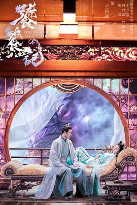 果冻视频《饕餮记》免费在线观看