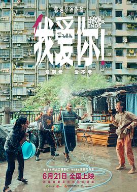 果冻视频《我爱你！》免费在线观看