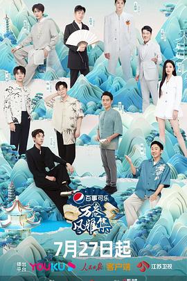 果冻视频《万卷风雅集》免费在线观看