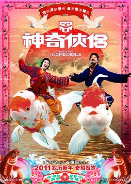 果冻传煤《神奇侠侣》免费在线观看