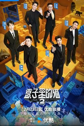 果冻视频《盒子里的猫 第二季》免费在线观看