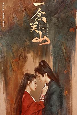 果酱视频《一念关山》免费在线观看
