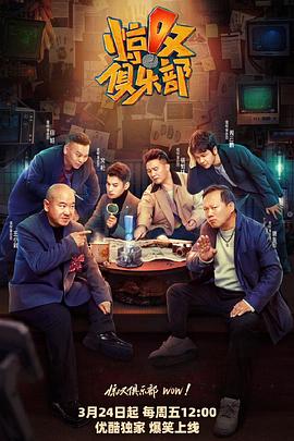 果酱视频《惊叹俱乐部》免费在线观看