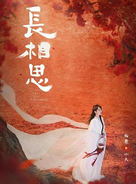 果冻视频《长相思 第二季》免费在线观看