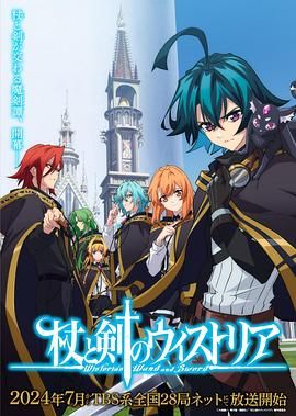 果冻视频《杖与剑的魔剑谭》免费在线观看
