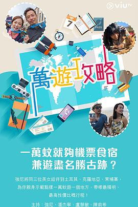 果冻视频《万游攻略》免费在线观看