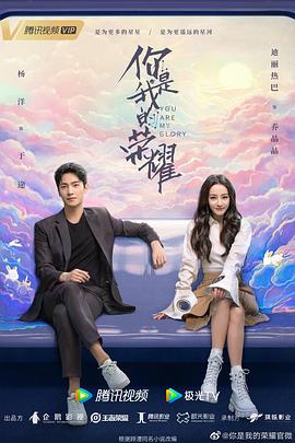 果冻视频《你是我的荣耀》免费在线观看