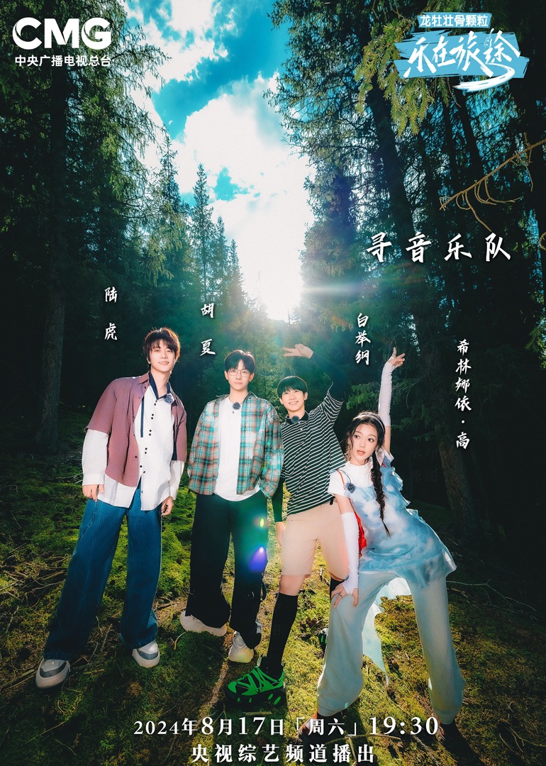 果冻传煤《乐在旅途第二季》免费在线观看