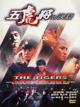 果冻传煤《五虎将之决裂》免费在线观看