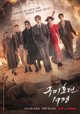 果酱视频《九尾狐传1938》免费在线观看