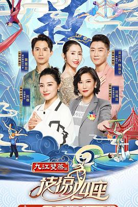 果酱视频《技惊四座第一季》免费在线观看