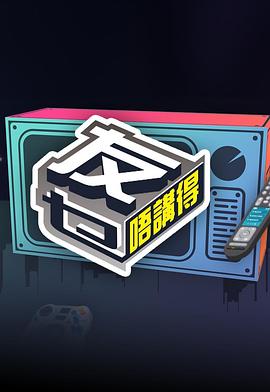 果酱视频《友乜唔讲得 友乜唔講得》免费在线观看