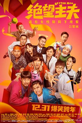 果冻视频《绝望主夫》免费在线观看