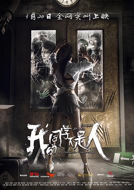 果冻视频《我的同学不是人》免费在线观看