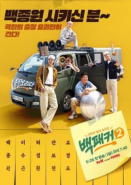果冻传煤《白Packer 2》免费在线观看