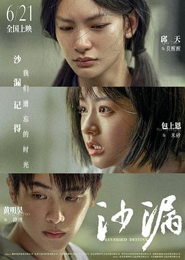 果酱视频《沙漏》免费在线观看