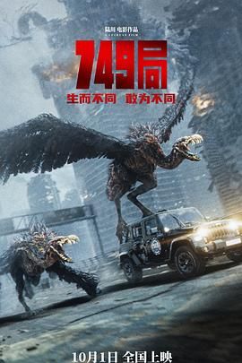 果冻传煤《749局》免费在线观看
